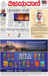 Vijayavani Bengaluru