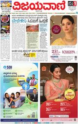 Vijayavani Bengaluru