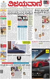 Vijayavani Bengaluru