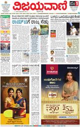 Vijayavani Bengaluru
