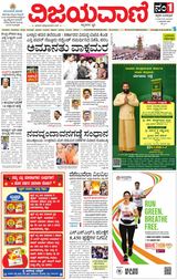 Vijayavani Bengaluru