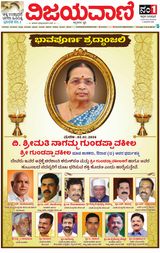 Vijayavani Bengaluru