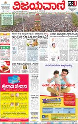 Vijayavani Bengaluru