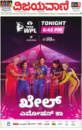 Vijayavani Bengaluru