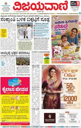 Vijayavani Bengaluru