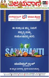 Vijayavani Bengaluru
