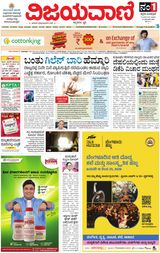 Vijayavani Bengaluru