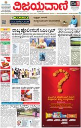 Vijayavani Bengaluru