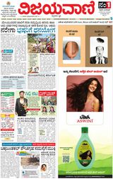 Vijayavani Bengaluru