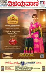 Vijayavani Bengaluru