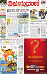 Vijayavani Bengaluru