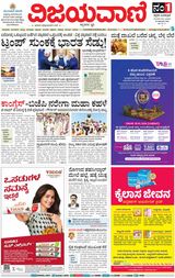 Vijayavani Bengaluru