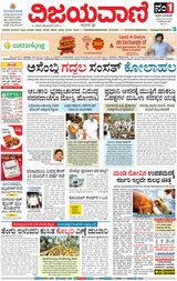 Vijayavani Bengaluru