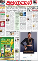 Vijayavani Bengaluru