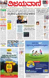 Vijayavani Bengaluru
