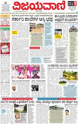Vijayavani Bengaluru