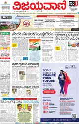 Vijayavani Bengaluru