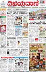 Vijayavani Bengaluru