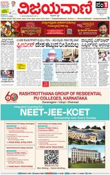 Vijayavani Bengaluru