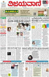 Vijayavani Bengaluru
