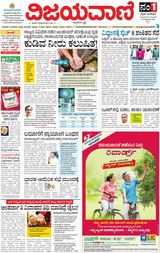Vijayavani Bengaluru