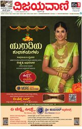 Vijayavani Bengaluru
