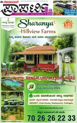 Vijayavani Bengaluru