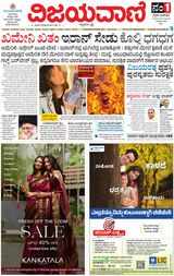 Vijayavani Bengaluru