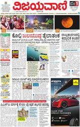 Vijayavani Bengaluru