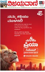 Vijayavani Bengaluru