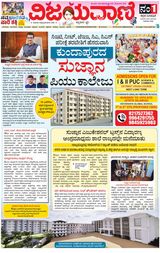 Vijayavani Bengaluru