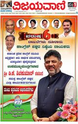 Vijayavani Bengaluru
