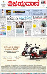 Vijayavani Bengaluru