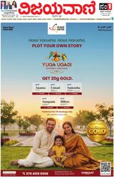 Vijayavani Bengaluru