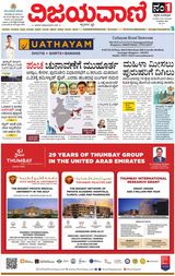 Vijayavani Bengaluru