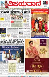 Vijayavani Bengaluru