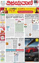 Vijayavani Bengaluru