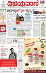 Vijayavani Bengaluru