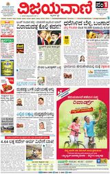 Vijayavani Bengaluru