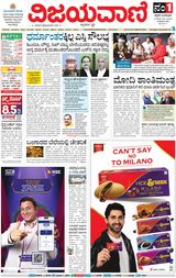 Vijayavani Bengaluru