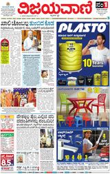 Vijayavani Bengaluru