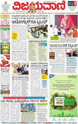 Vijayavani Bengaluru
