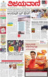 Vijayavani Bengaluru