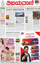 Vijayavani Bengaluru