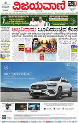 Vijayavani Bengaluru