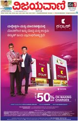 Vijayavani Bengaluru