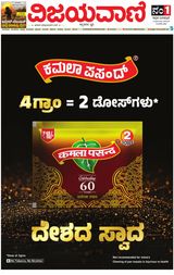 Vijayavani Bengaluru