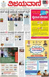 Vijayavani Bengaluru