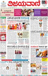 Vijayavani Bengaluru