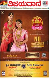 Vijayavani Bengaluru